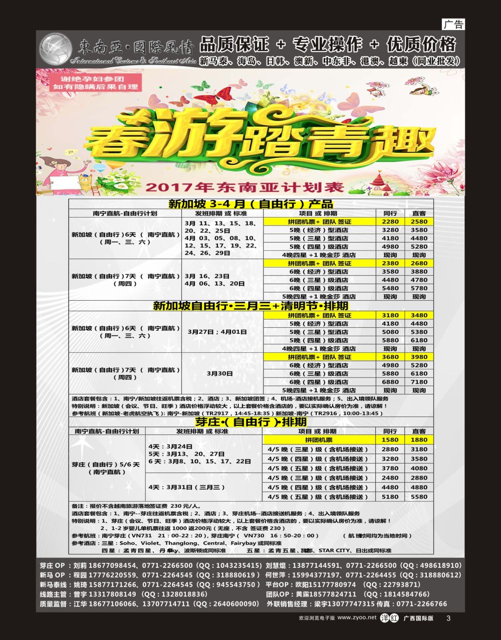 单彩洋红r03东南亚风情（泰新马）