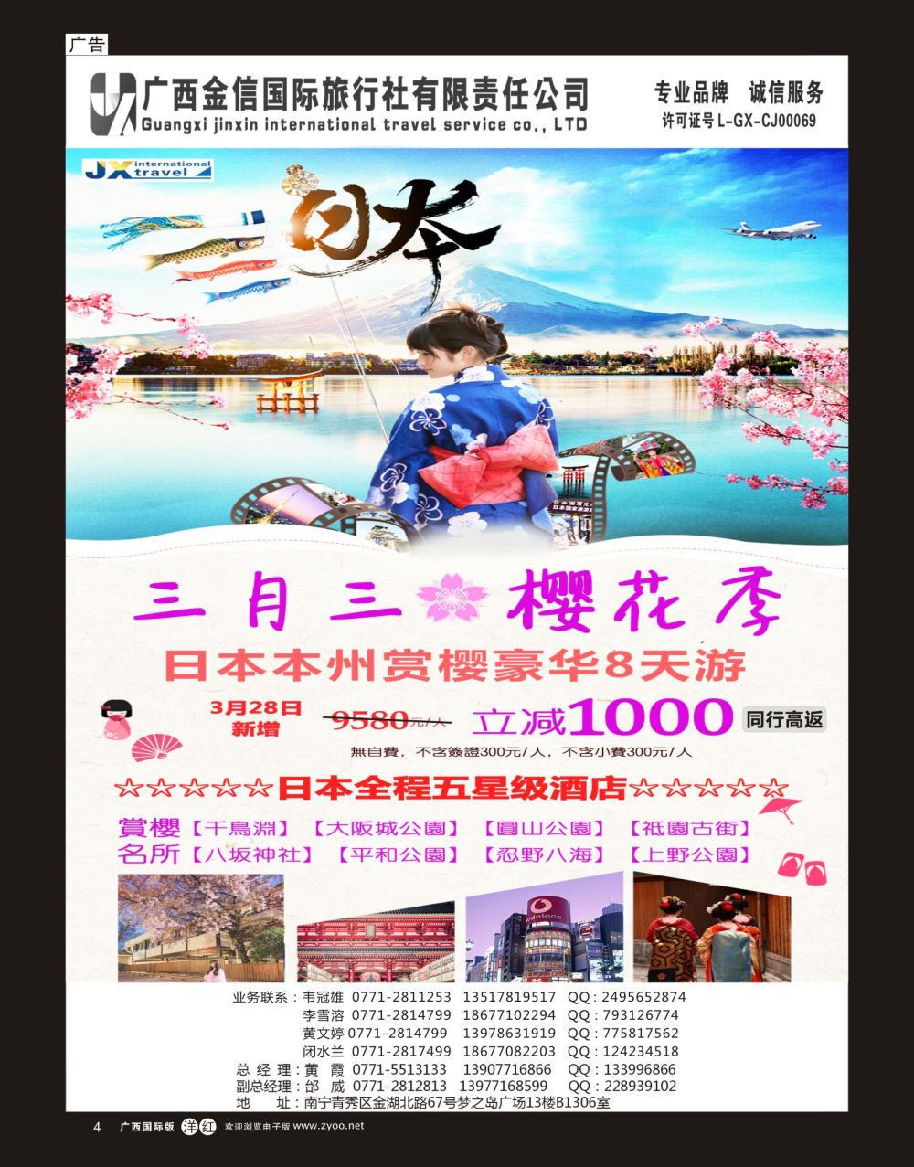 单彩洋红r04广西金信国旅-绿城假期3-4月日本同行计划