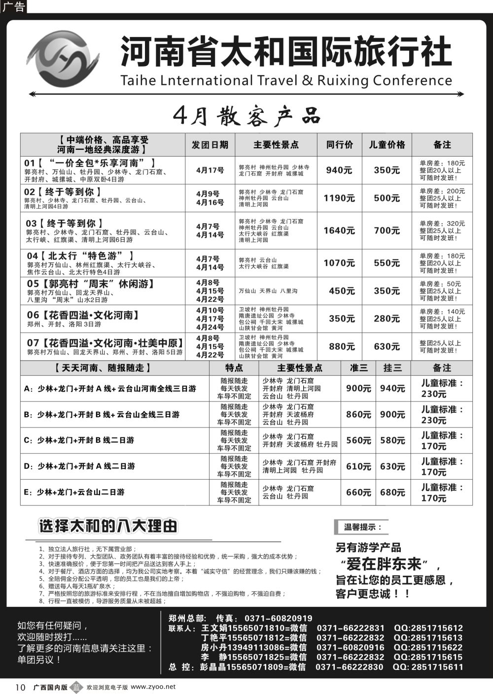 b10中原全线专业地接-河南省太和国际旅行社