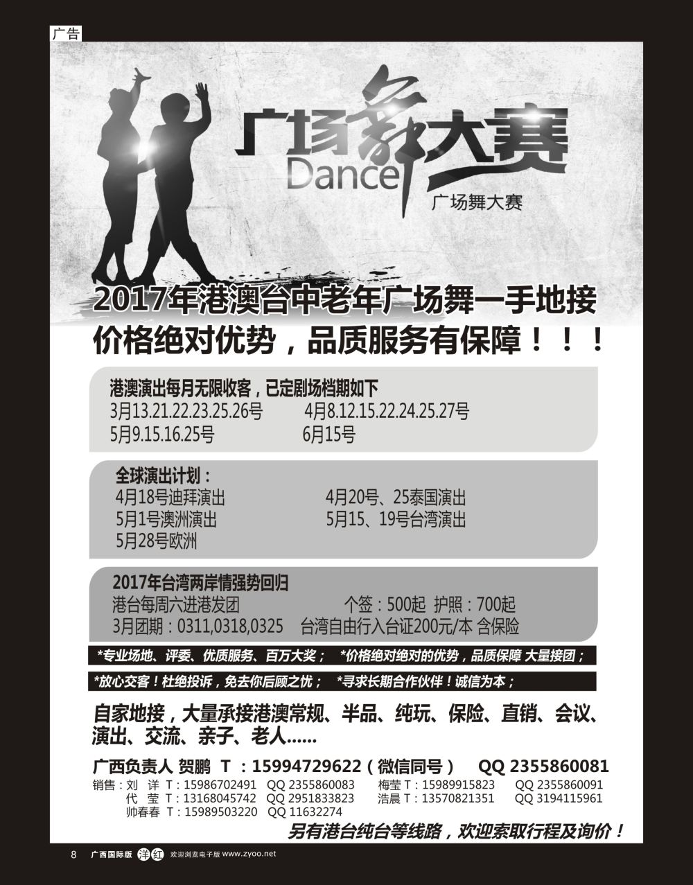 单彩洋红r08港澳广场舞大赛