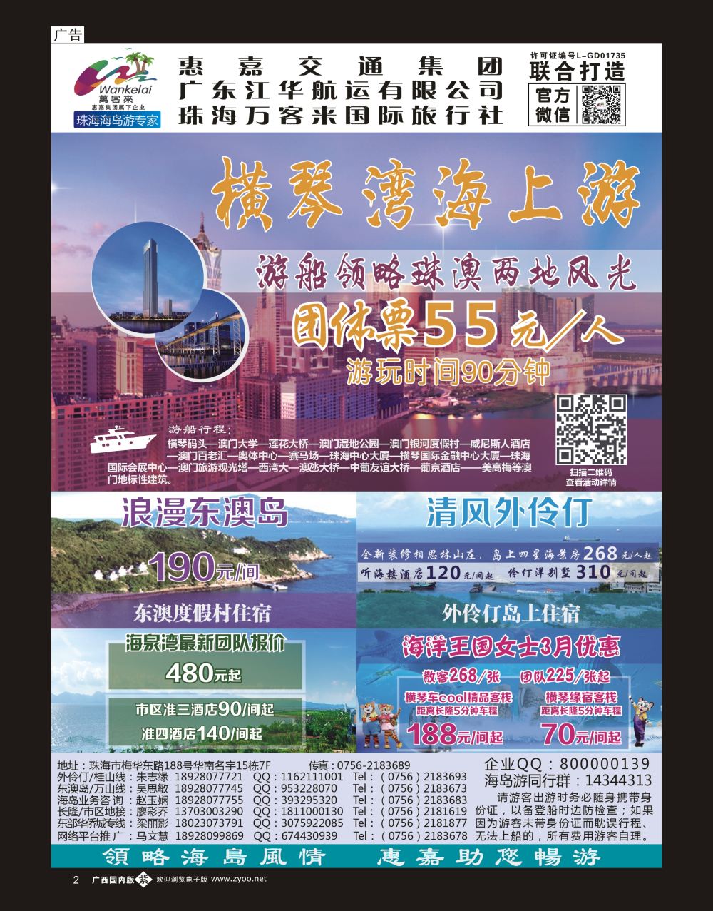 单彩紫b02珠海海岛游、长隆海洋王国专卖—珠海惠嘉旅行社