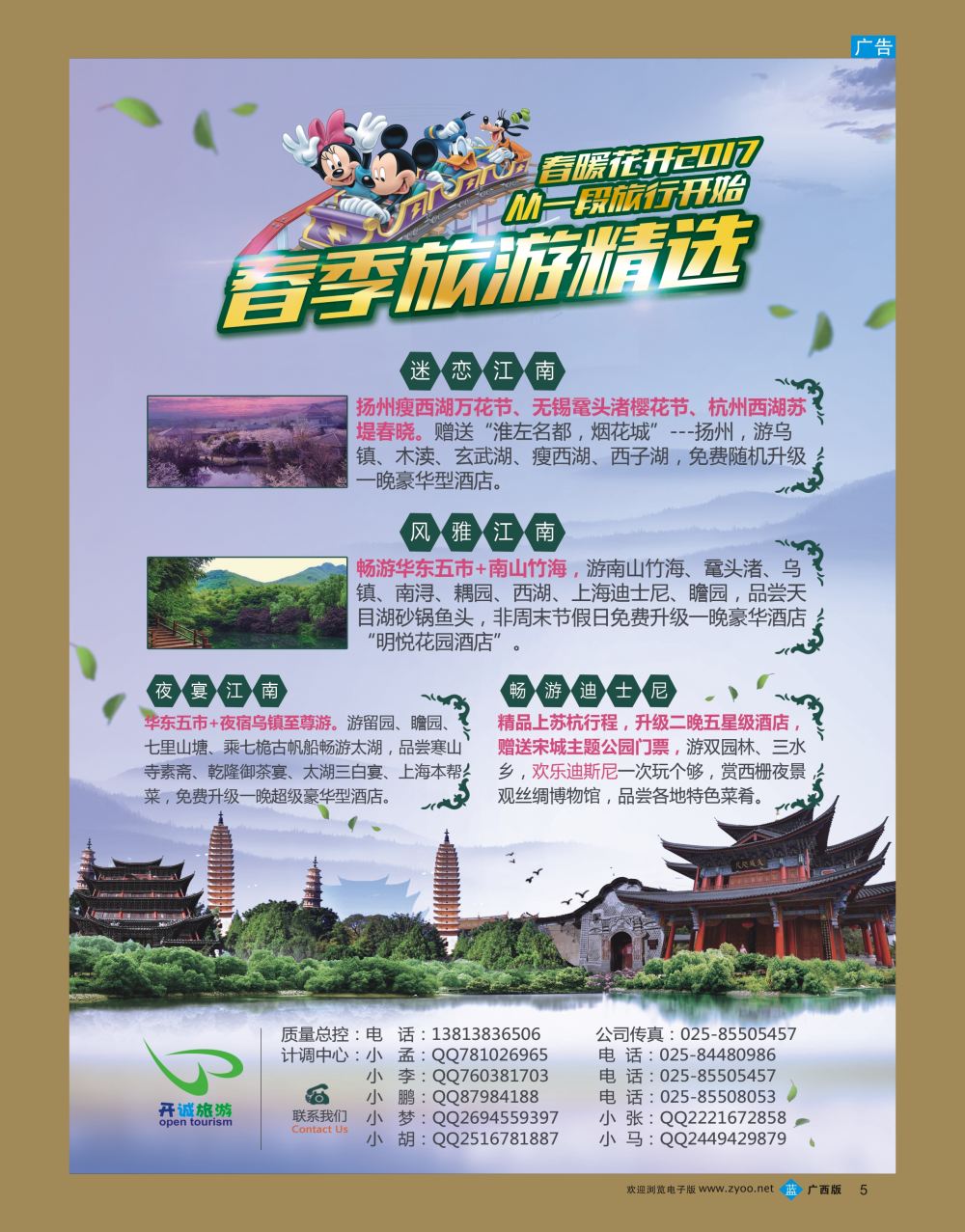 bb05南京开诚国际旅行社