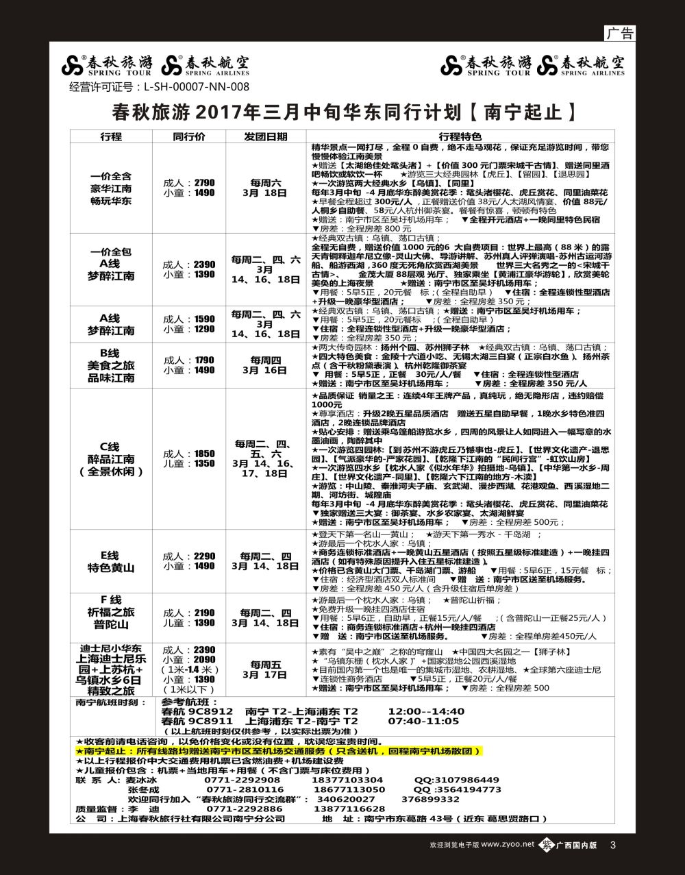 单彩紫b03春秋旅游—2017年华东同行计划
