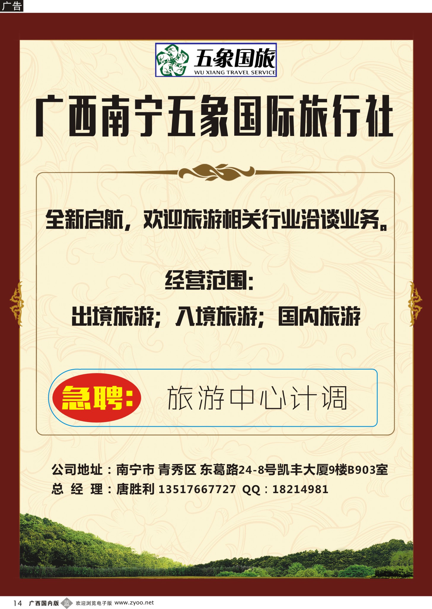 b14广西南宁鑫辉国际旅行社