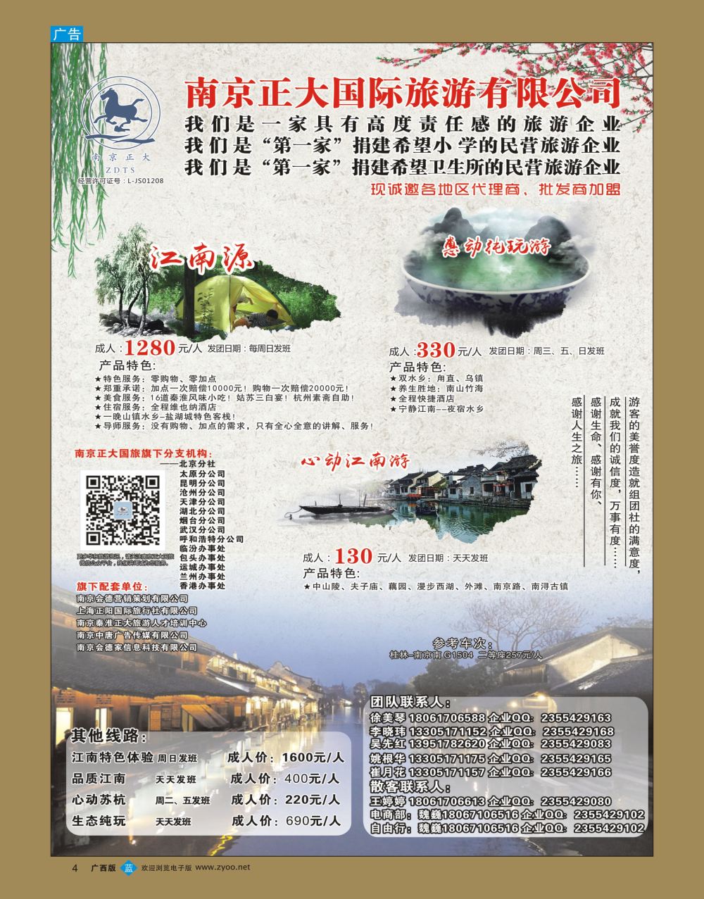 bb04南京正大国际旅游有限公司-华东专业地接