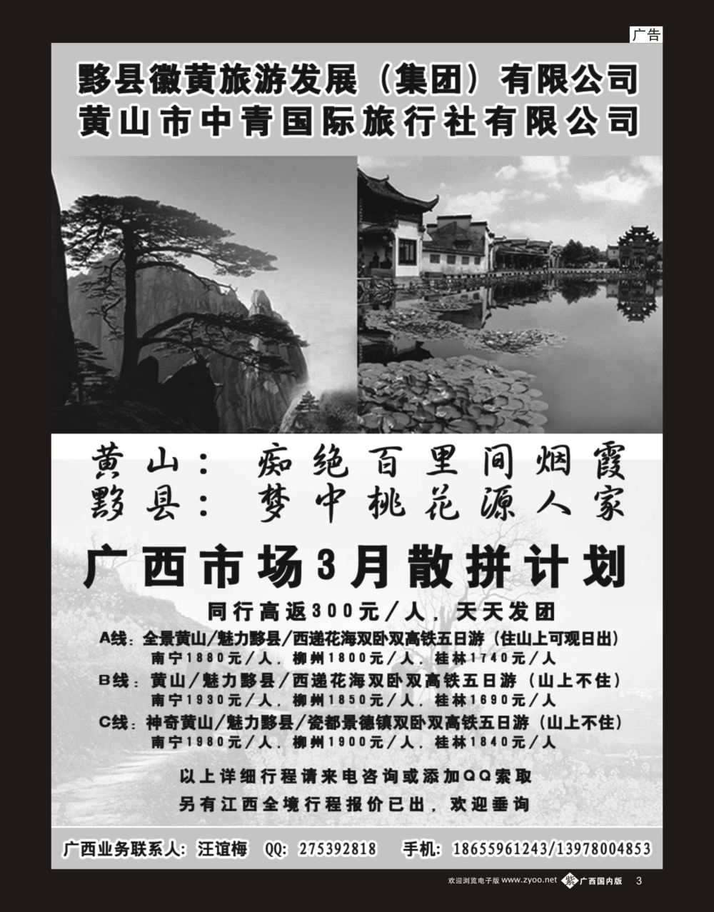 单彩紫b03黄山市中青国际旅行社有限公司