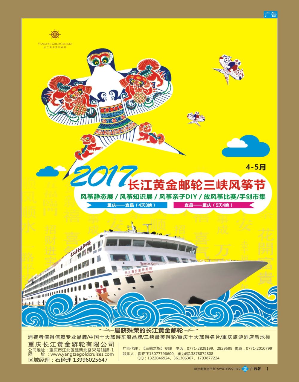 bb01重庆黄金游轮-三峡