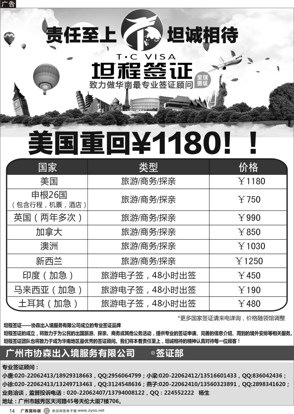 r14申根全包750——坦程签证