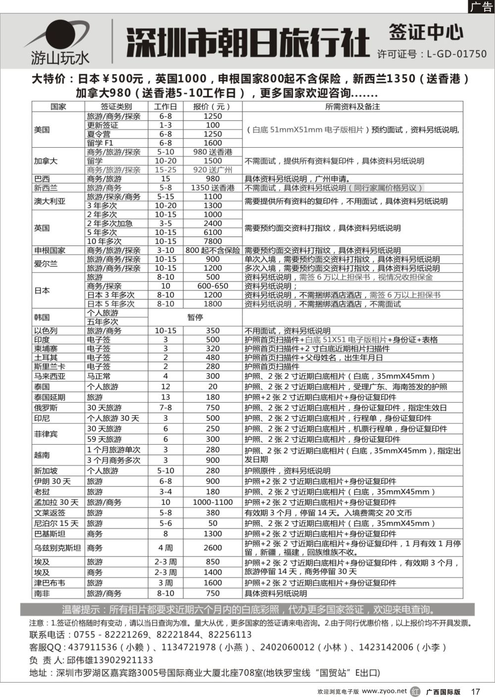 r17深圳朝日签证中心