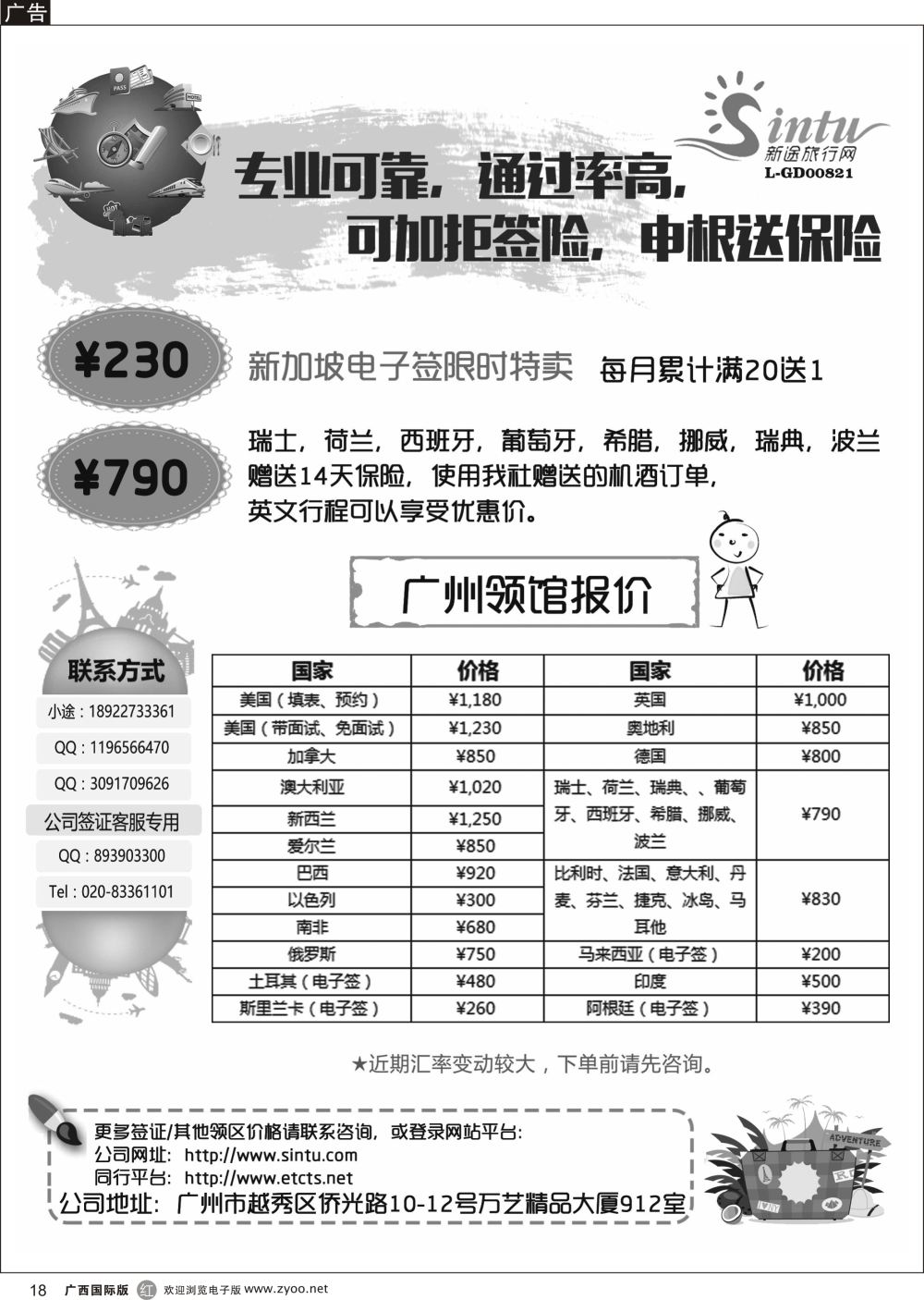 r18全球签证特惠