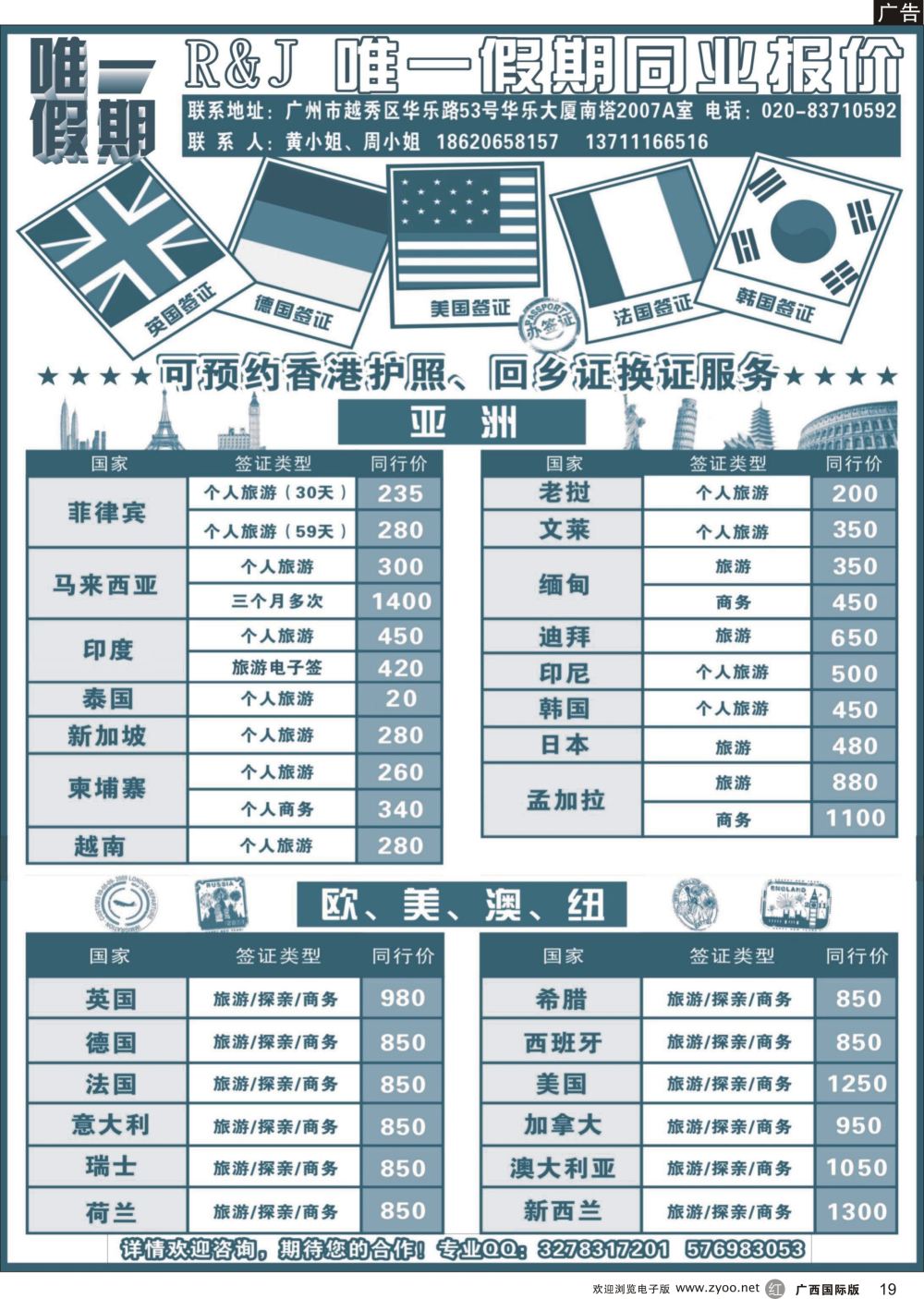 r19唯一假期-全球签证同行报价