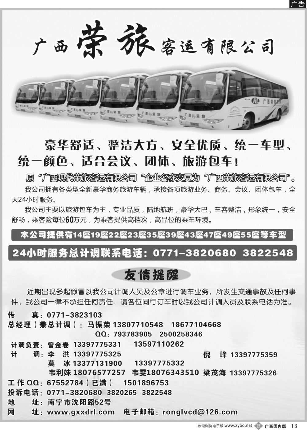 b13广西荣旅客运有限公司