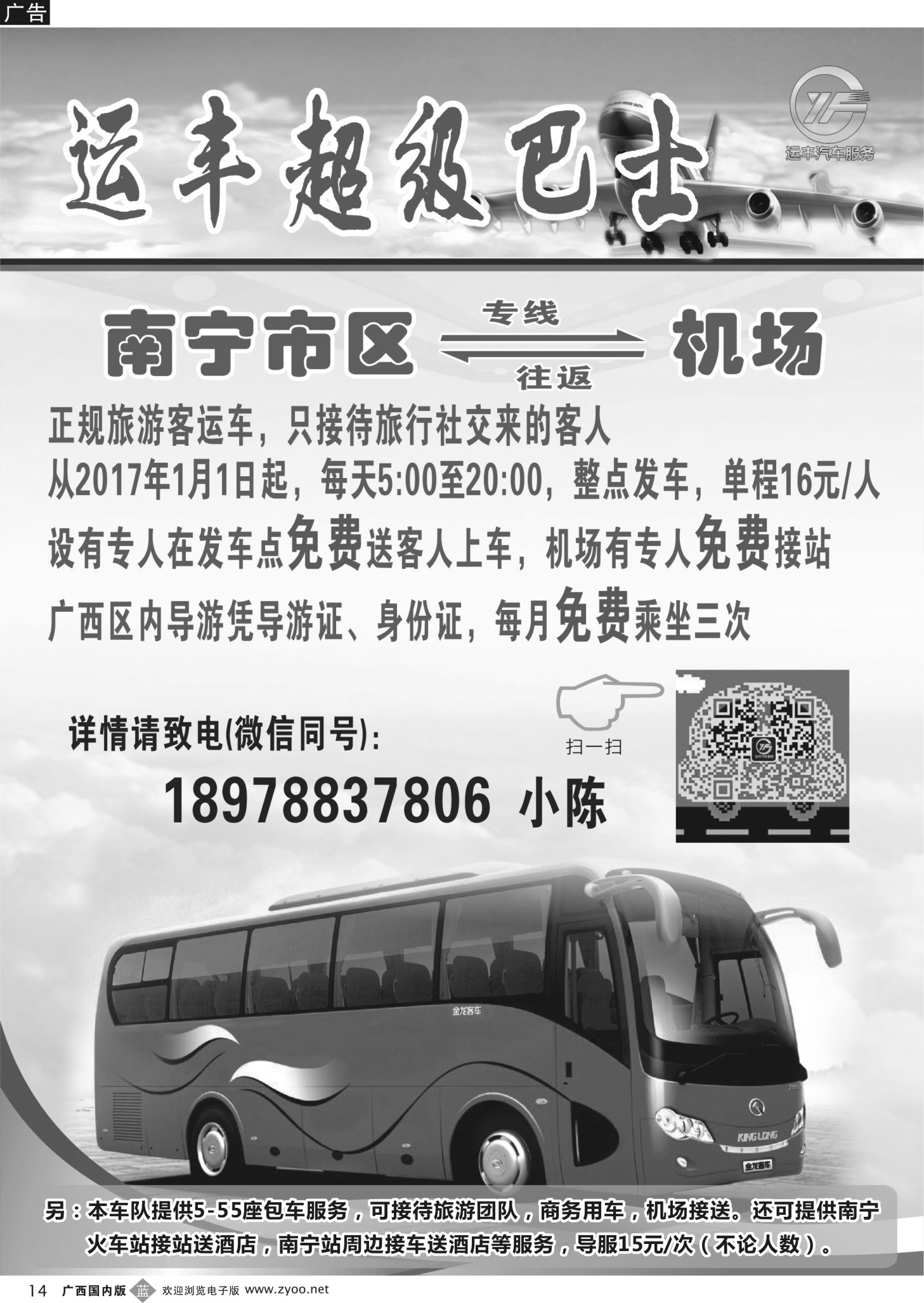 b14广西运丰汽车服务有限公司