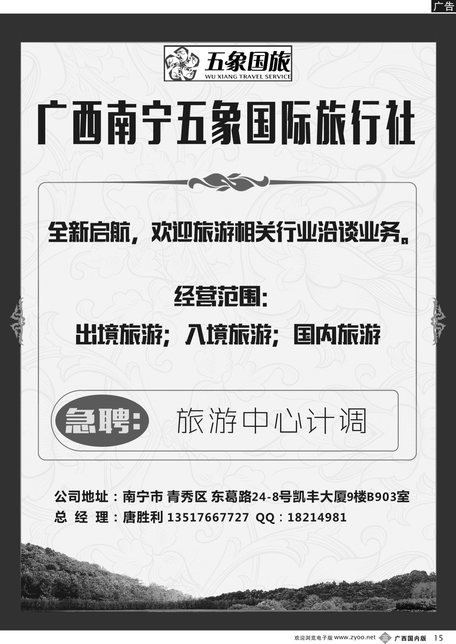 b15广西南宁鑫辉国际旅行社