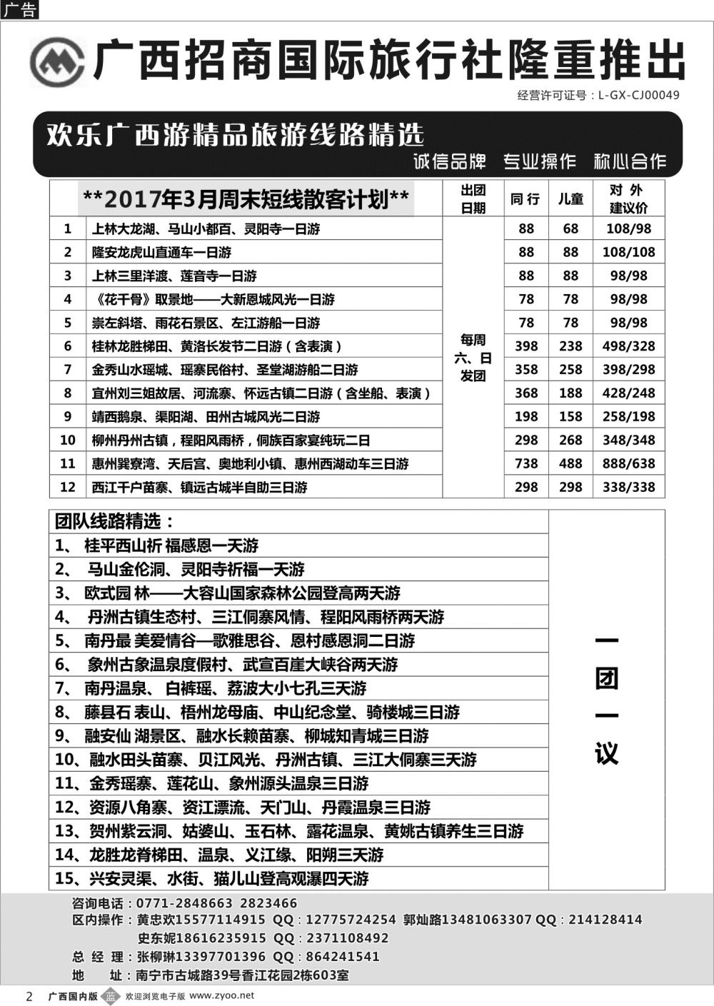 b02广西招商国旅—区内热推 