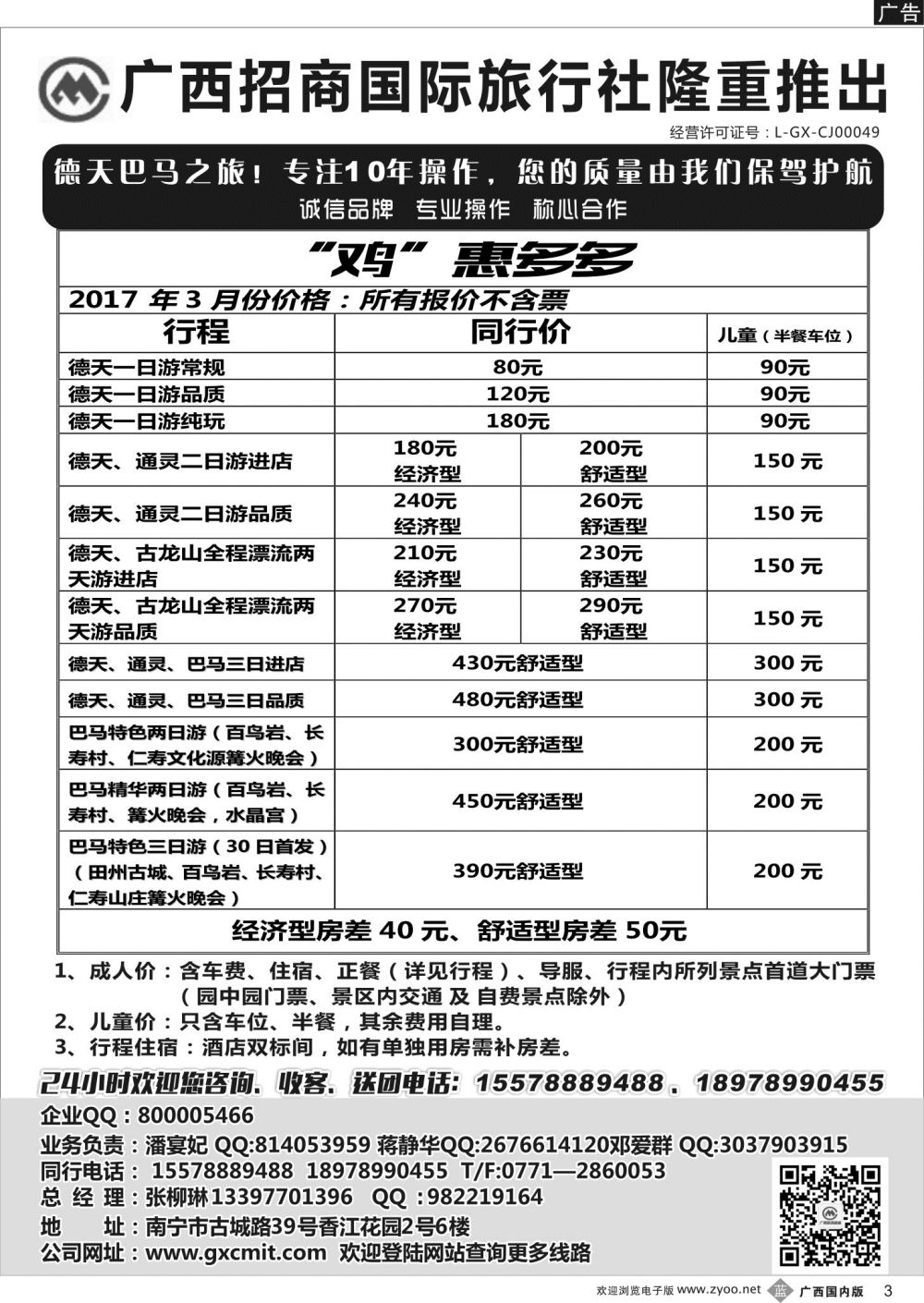b03广西招商国旅—巴马德天专线