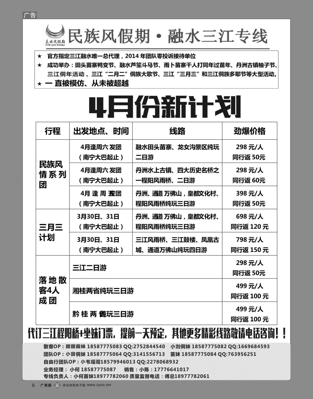 bb06融水三江专线