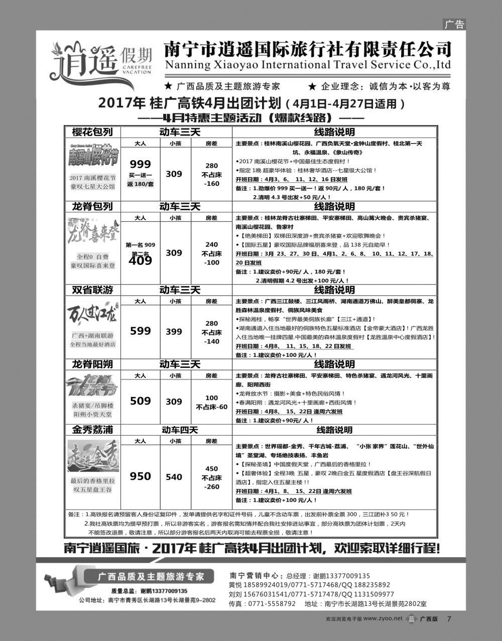 bb07南宁逍遥国旅·桂林4月份同行计划