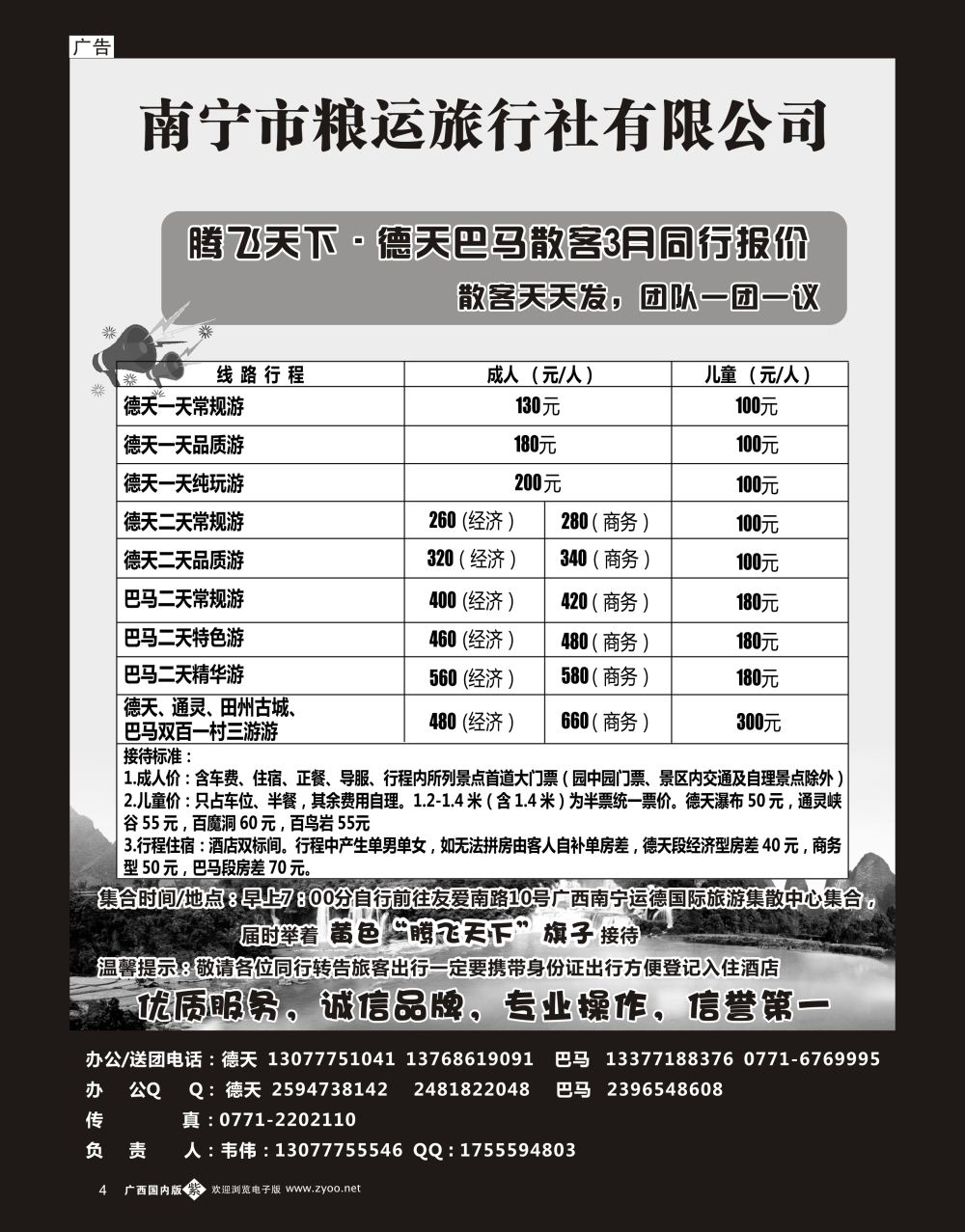 单彩紫b04南宁鑫辉国旅—腾飞天下德天专线