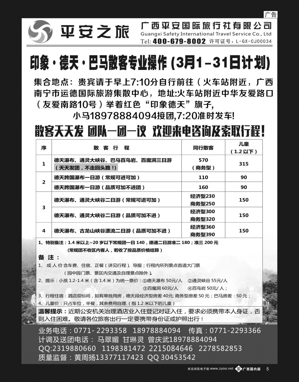 单彩紫b05印象，德天通灵，德天通灵巴马三日游专线