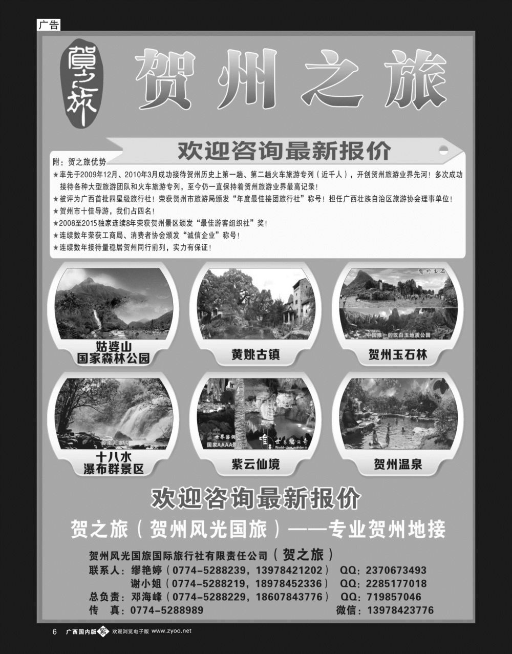 单彩紫b06贺之旅—贺州专业地接（邓海峰）