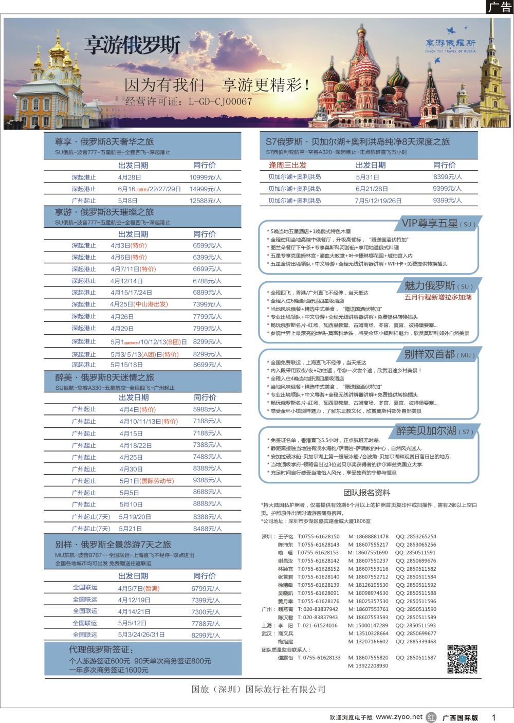 r01【享游俄罗斯】4-8月【俄罗斯及贝尔加湖、奥利洪岛】同业产品计划
