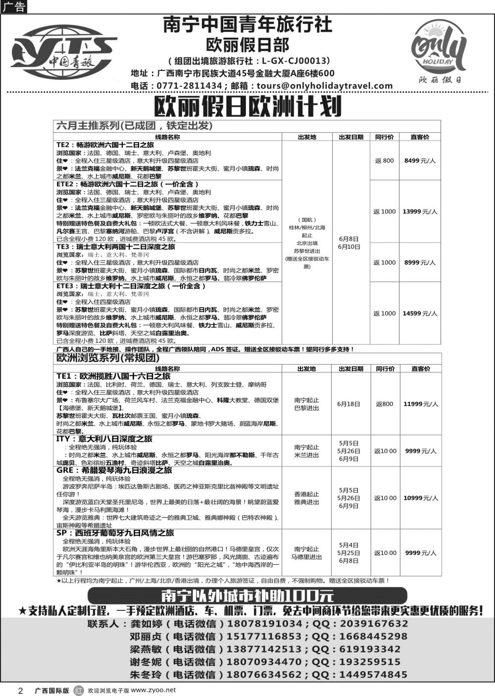 r02南宁中国青年旅行社——欧丽假日部
