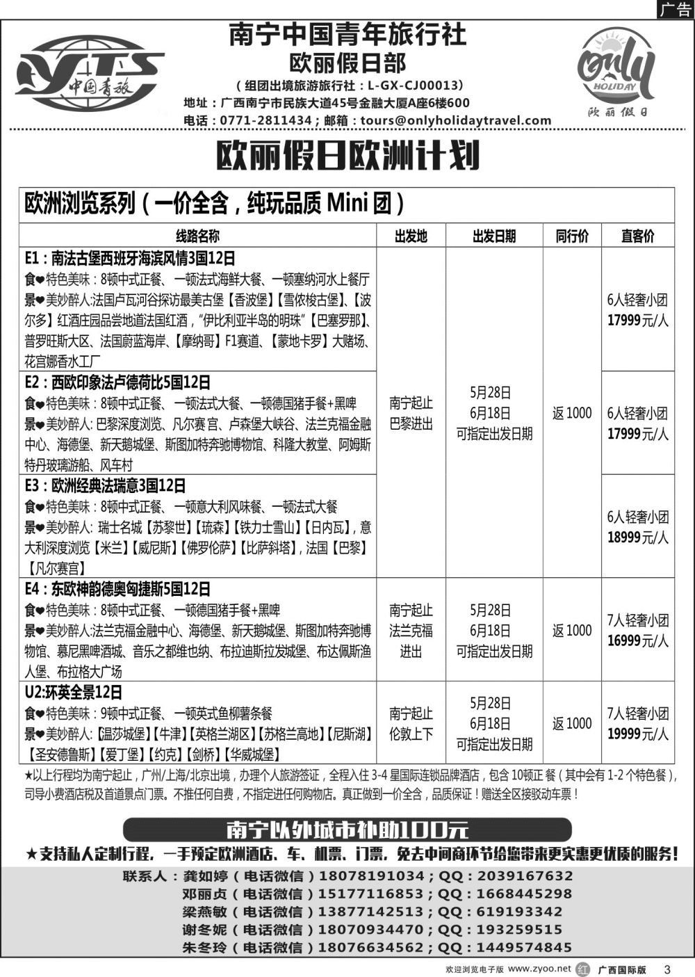r03南宁中国青年旅行社——欧丽假日部