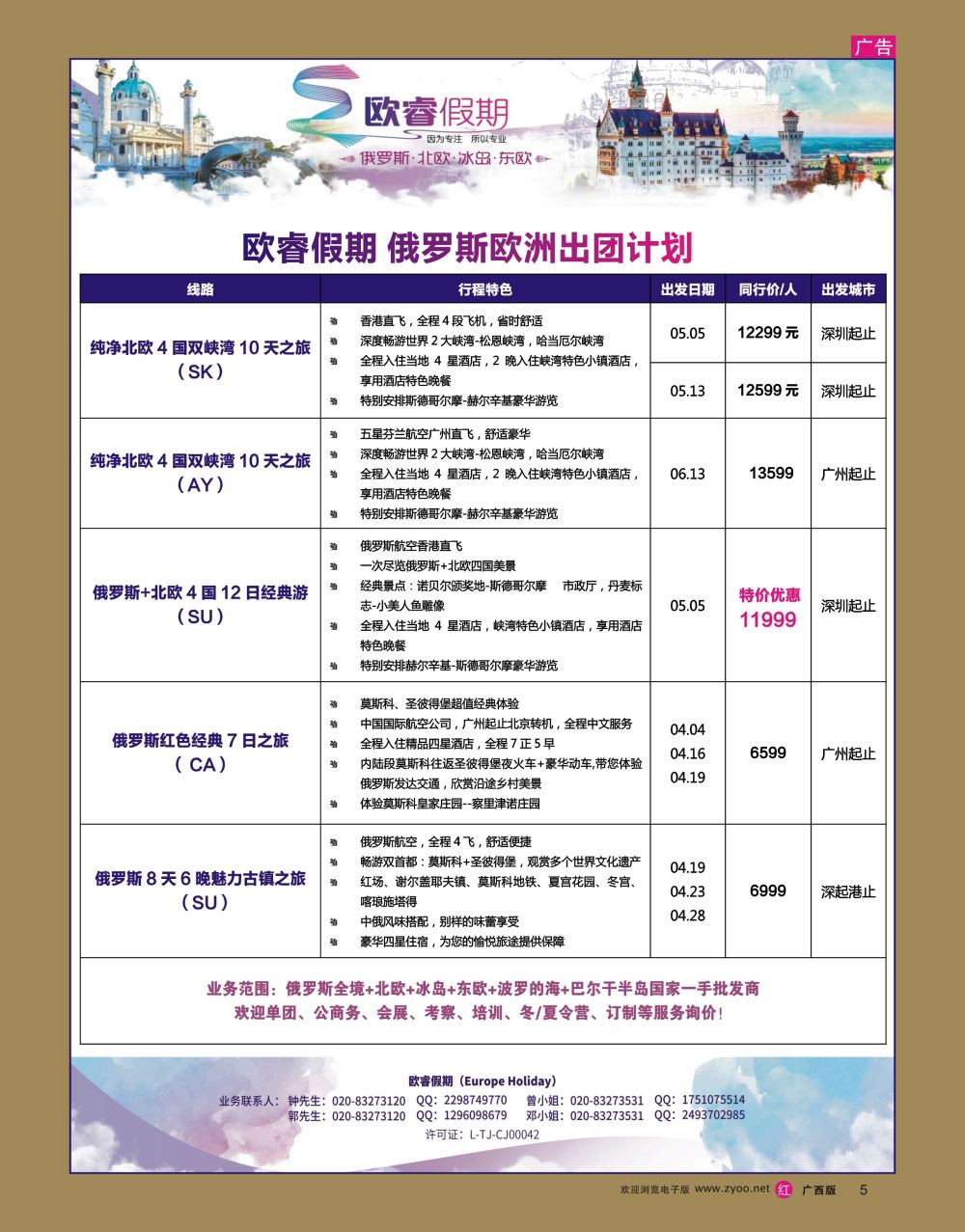 rr05欧睿假期--2017年4-6月俄罗斯、北欧散拼计划