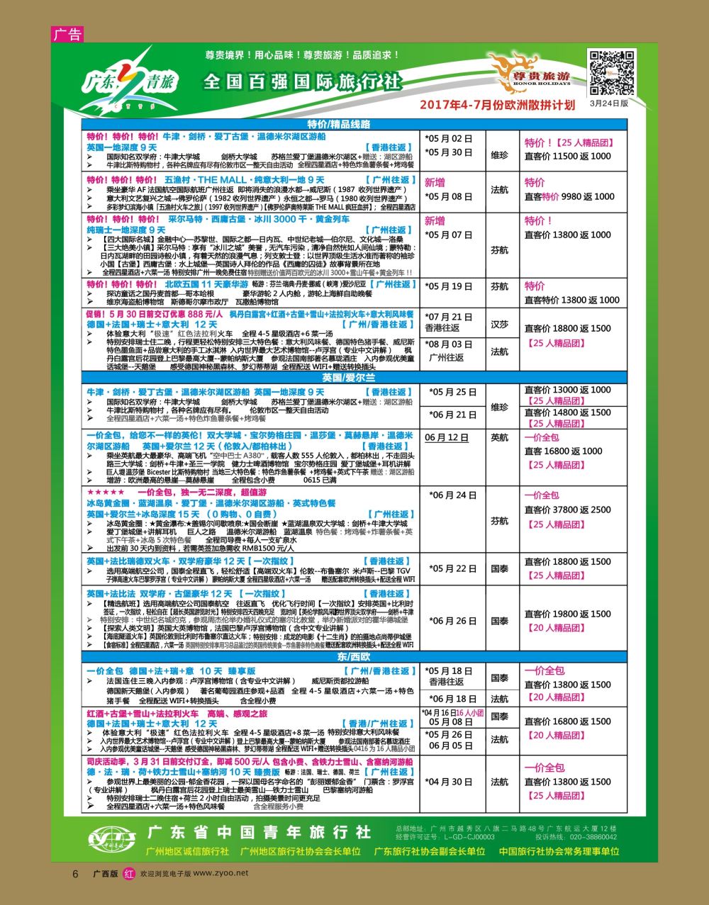 rr06尊贵旅游--2017年欧洲线散拼计划