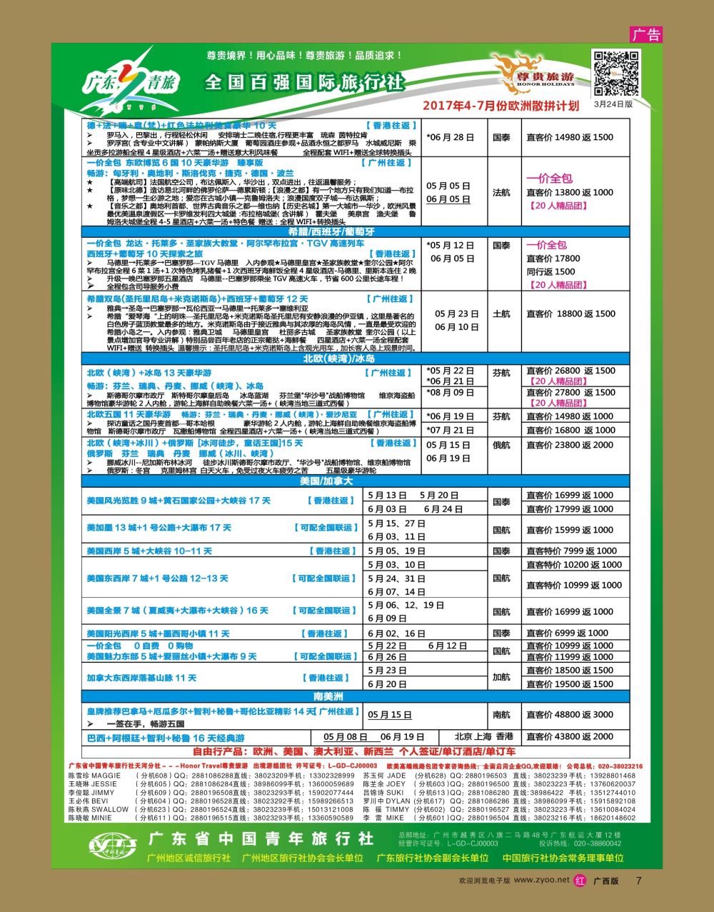rr07尊贵旅游--2017年欧洲线散拼计划