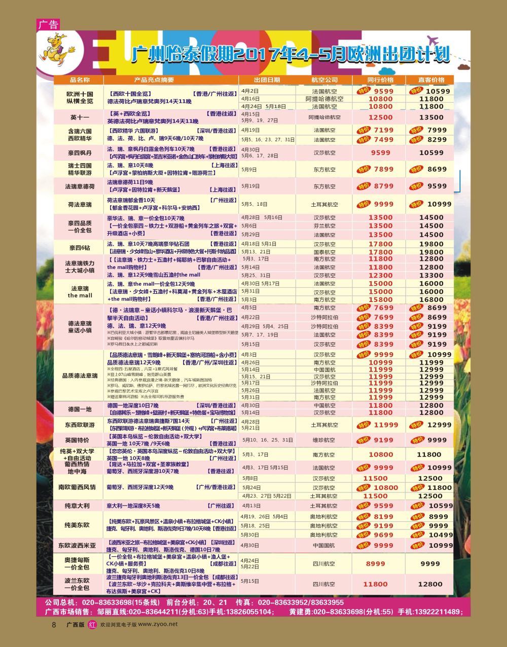 rr08翔龙万里行