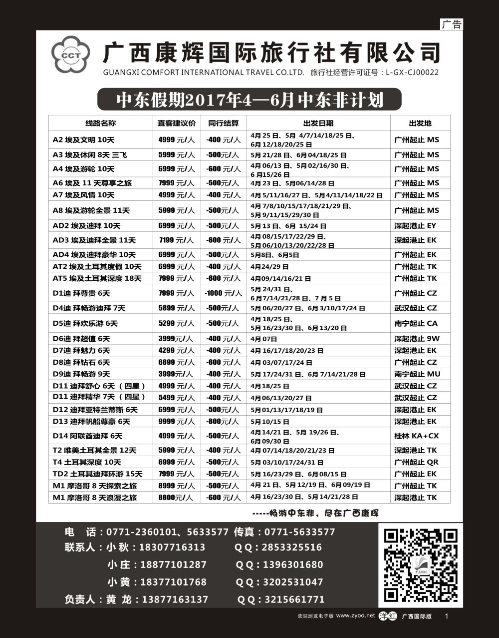 单彩洋红r01广西康辉-中东假期