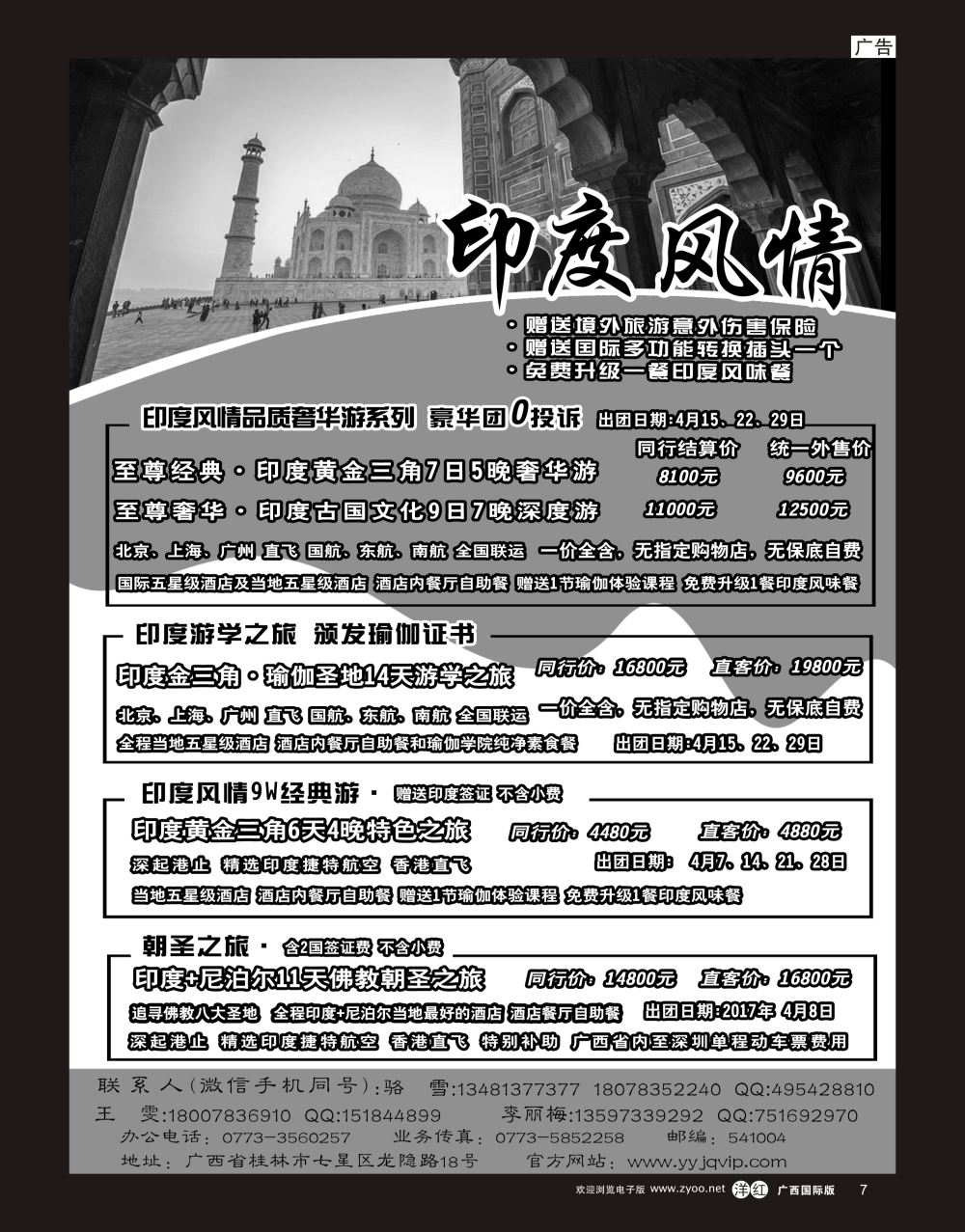 单彩洋红r07广西平安国旅桂林分社印度专线｛11338｝