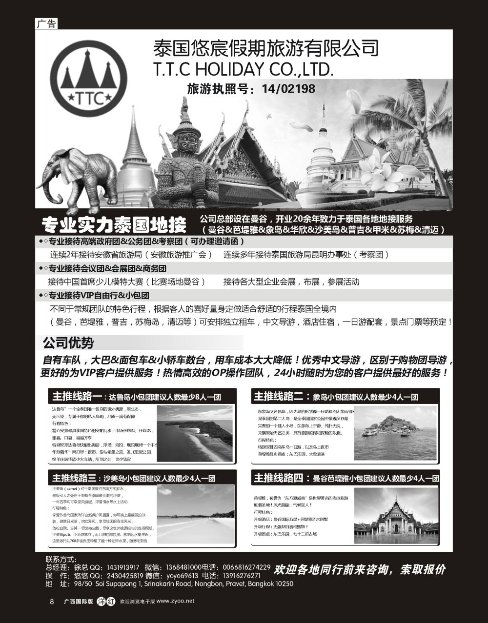 单彩洋红r08泰国地接—泰国悠宸假期旅游有限公司｛10901｝