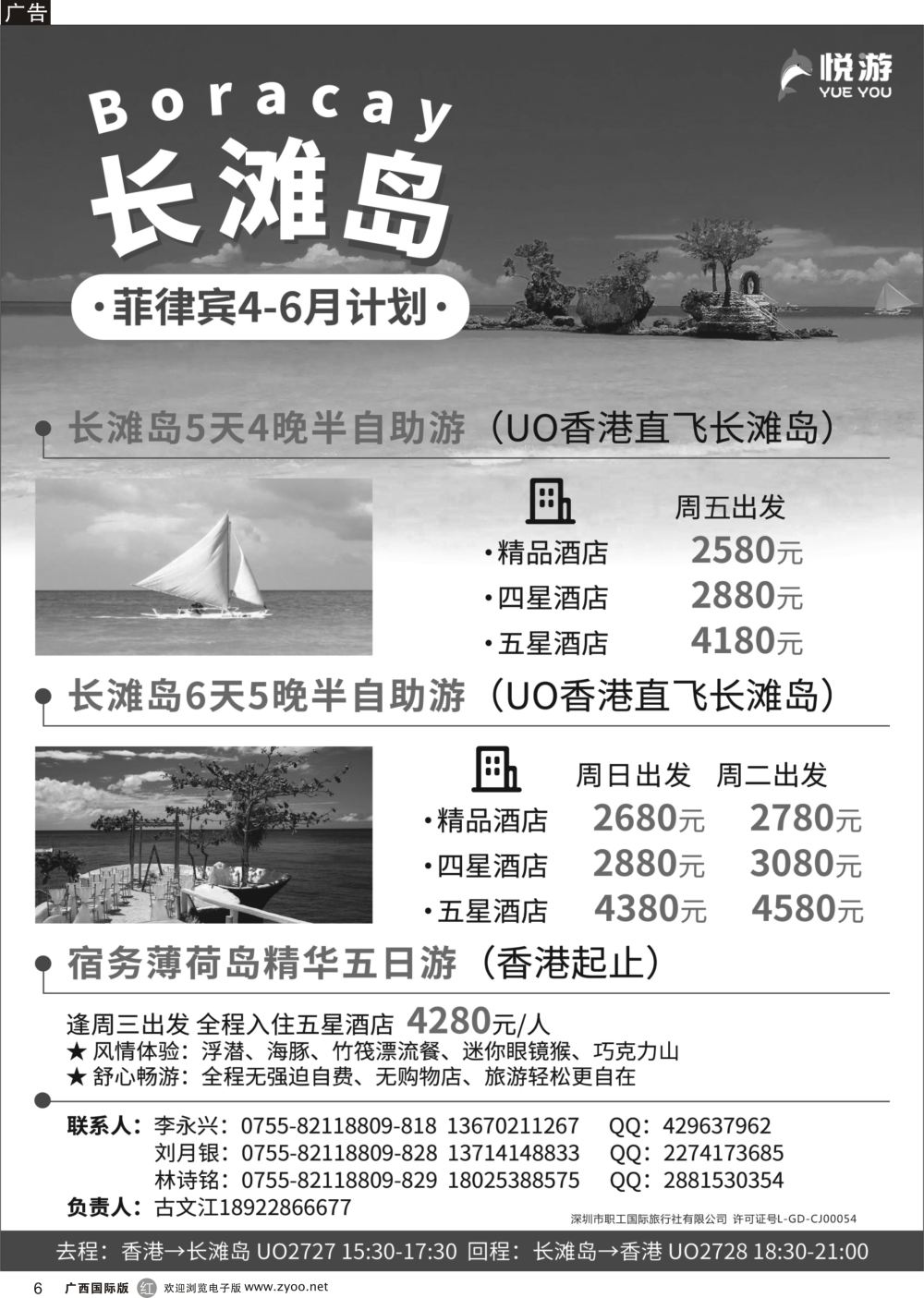 r06悦游假期-长滩岛2017年4-6月同行出团计划