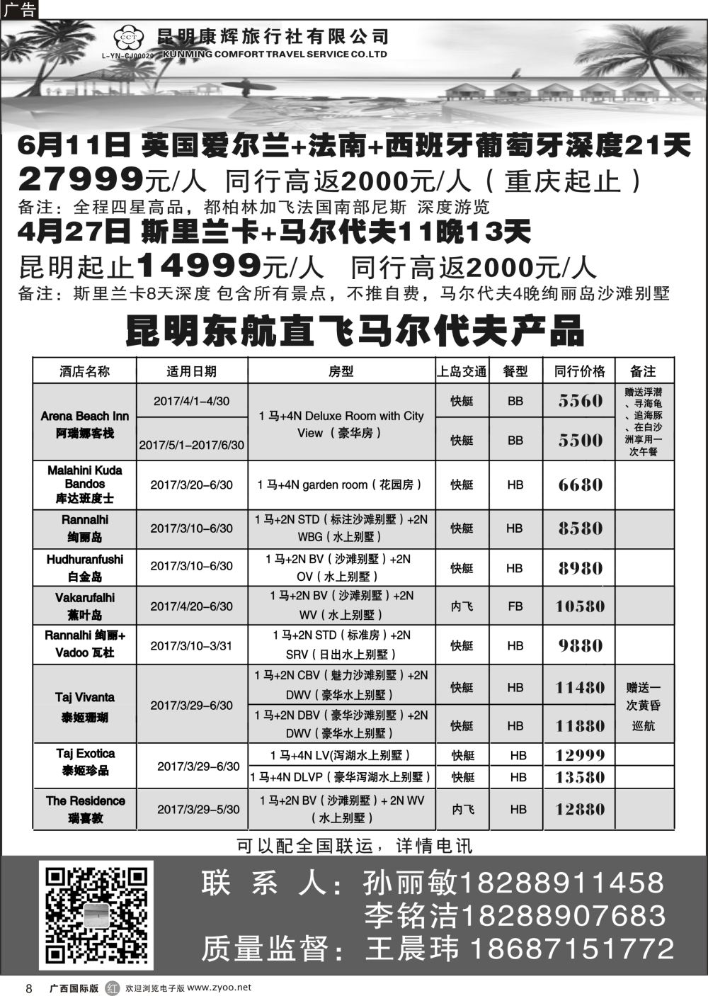 r08和谐之旅 ---马尔代夫批发｛11472｝