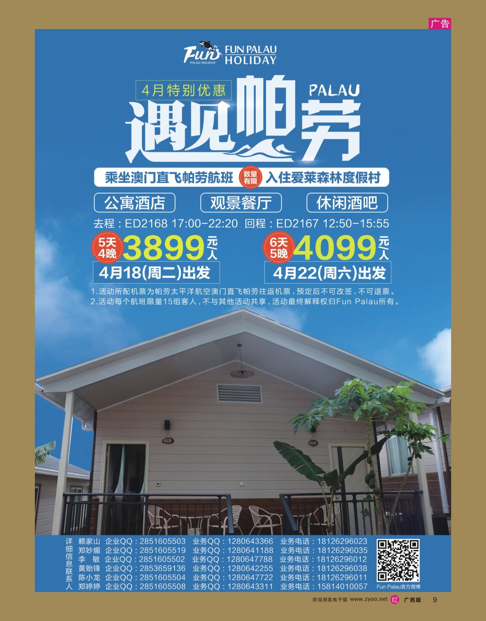 rr09帕劳百悦集团限量特价活动！