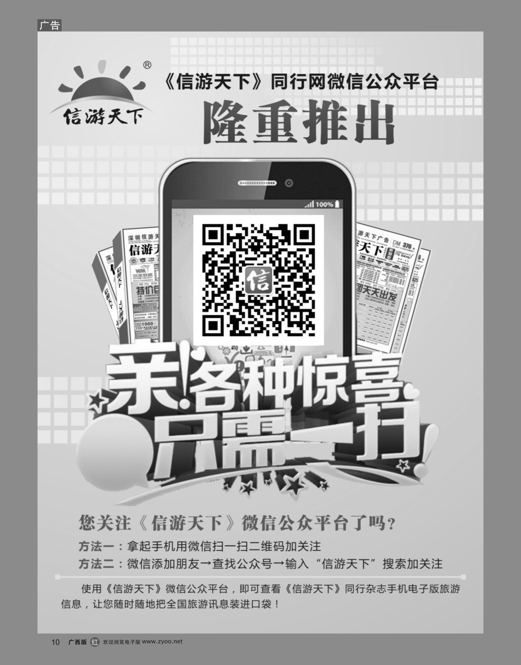 rr10信游天下—微信公众平台