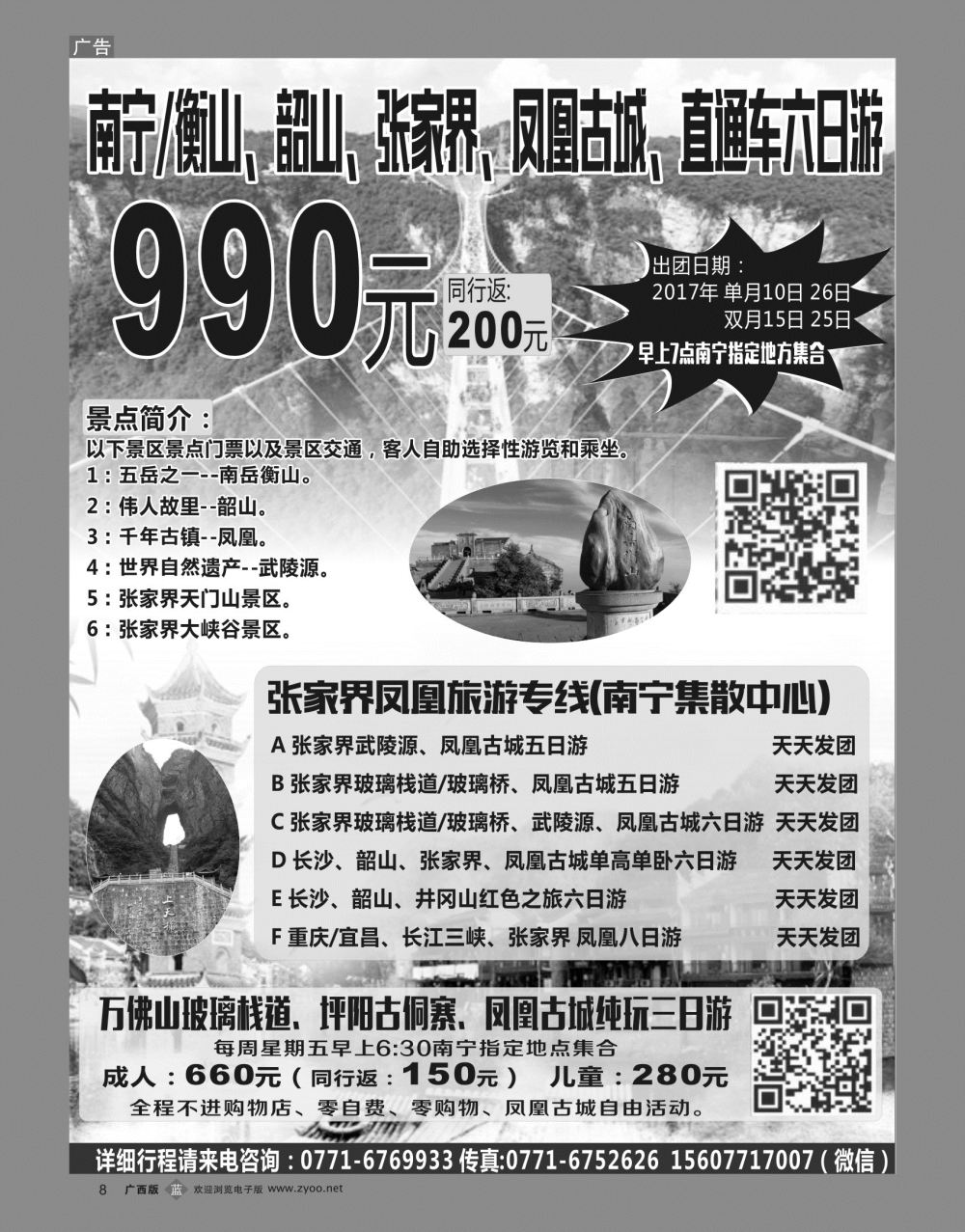 bb08张家界凤凰线南宁集散中心