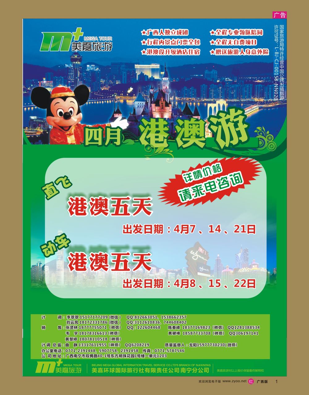 rr01美嘉旅游— 港澳4月计划