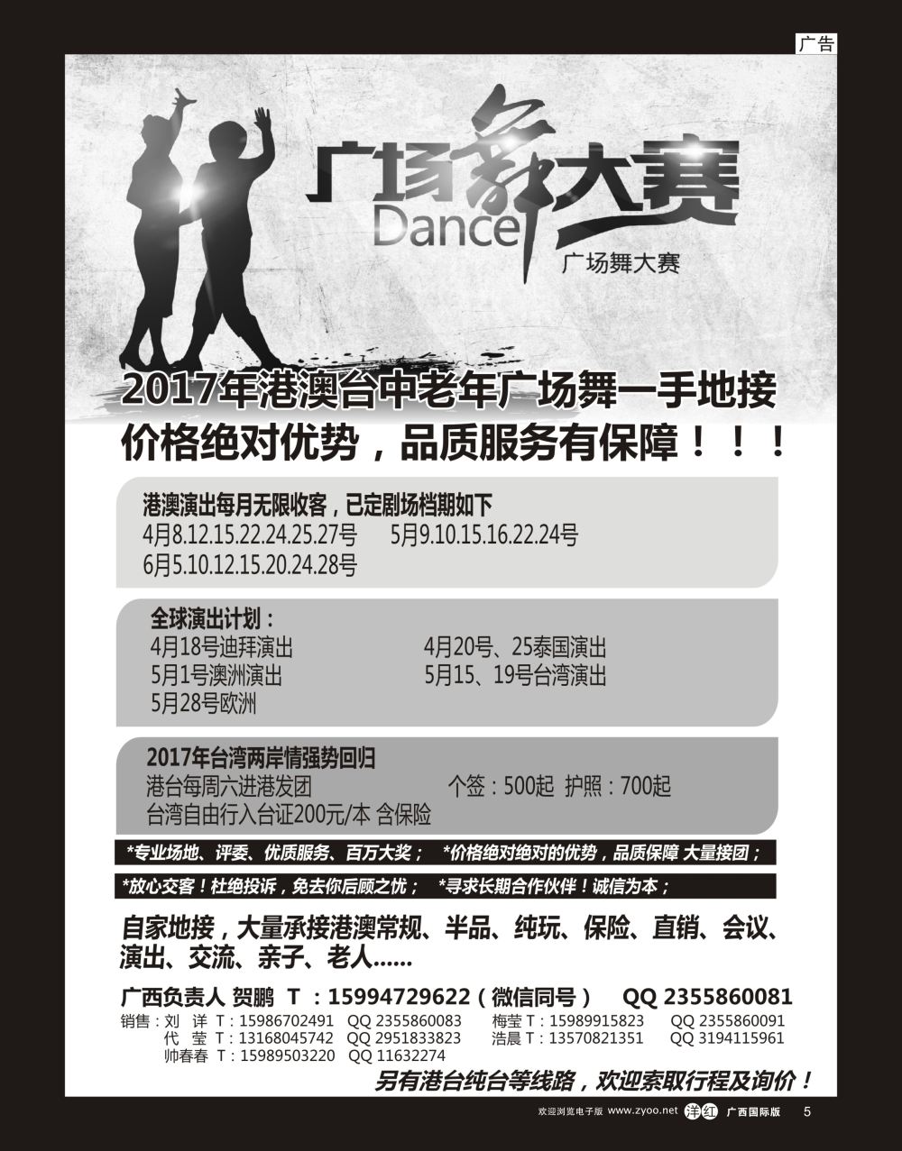 单彩洋红r05港澳广场舞大赛