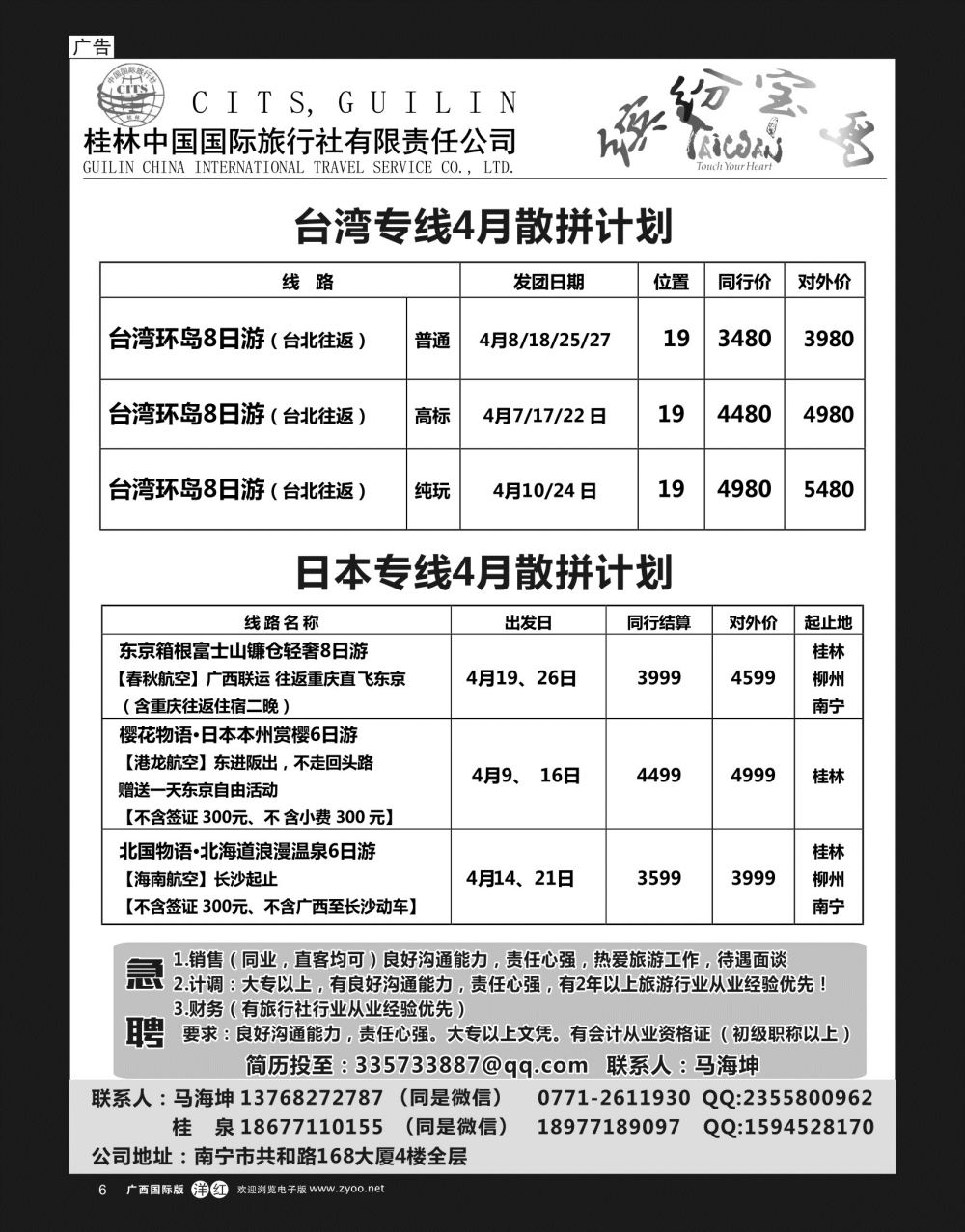 单彩洋红r06桂林中国国旅——台湾日本专线