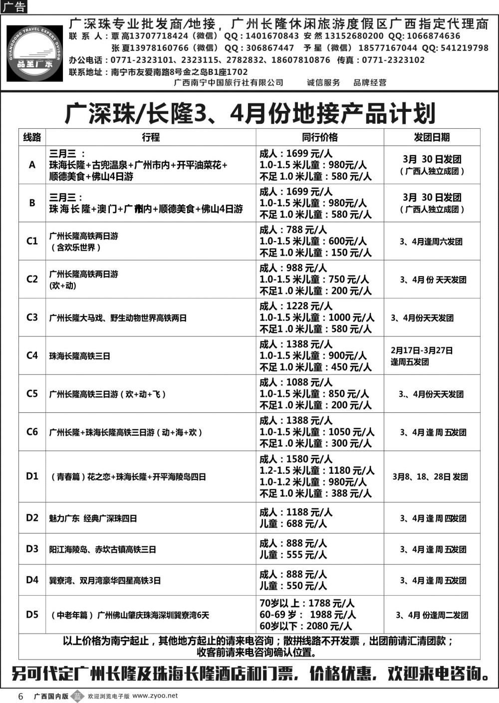b06品至广东—2017年长隆产品