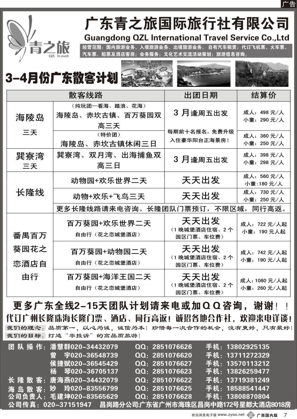 b07广东青之旅国际旅行社--广州长隆、珠海长隆、海陵岛开平专线