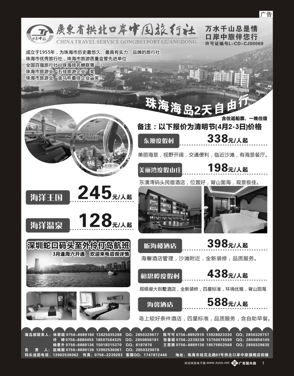 单彩紫b01珠海海岛游-拱北口岸中旅
