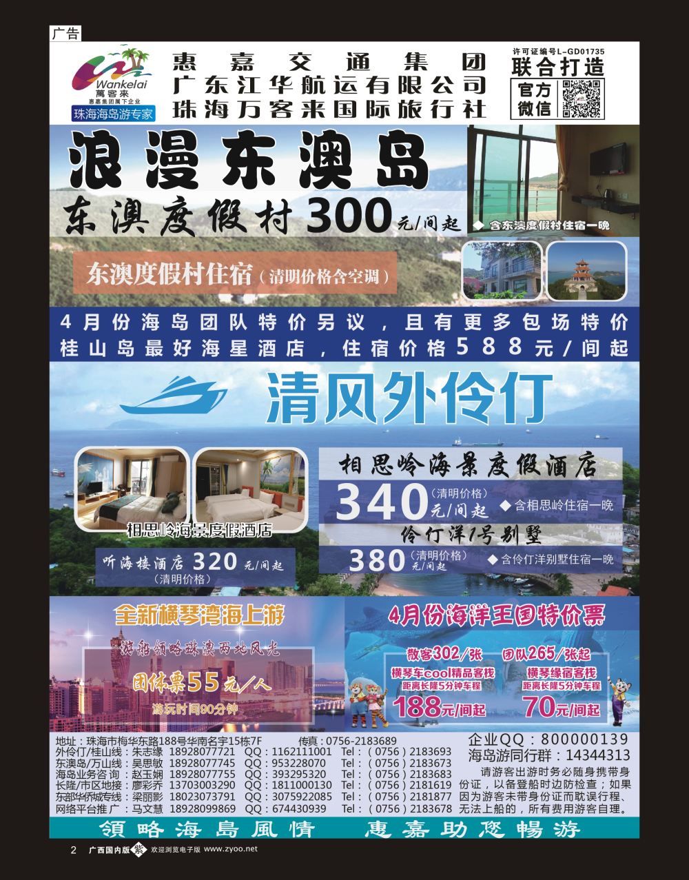 单彩紫b02珠海海岛游、长隆海洋王国专卖—珠海惠嘉旅行社
