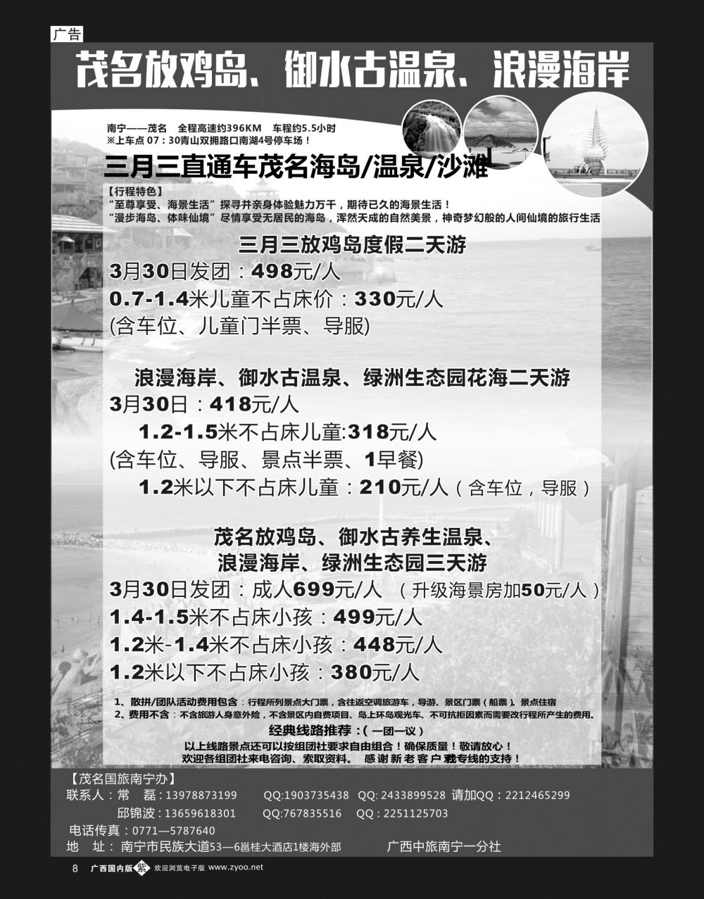 单彩紫b08三月三放鸡岛 浪漫海岸 御水温泉