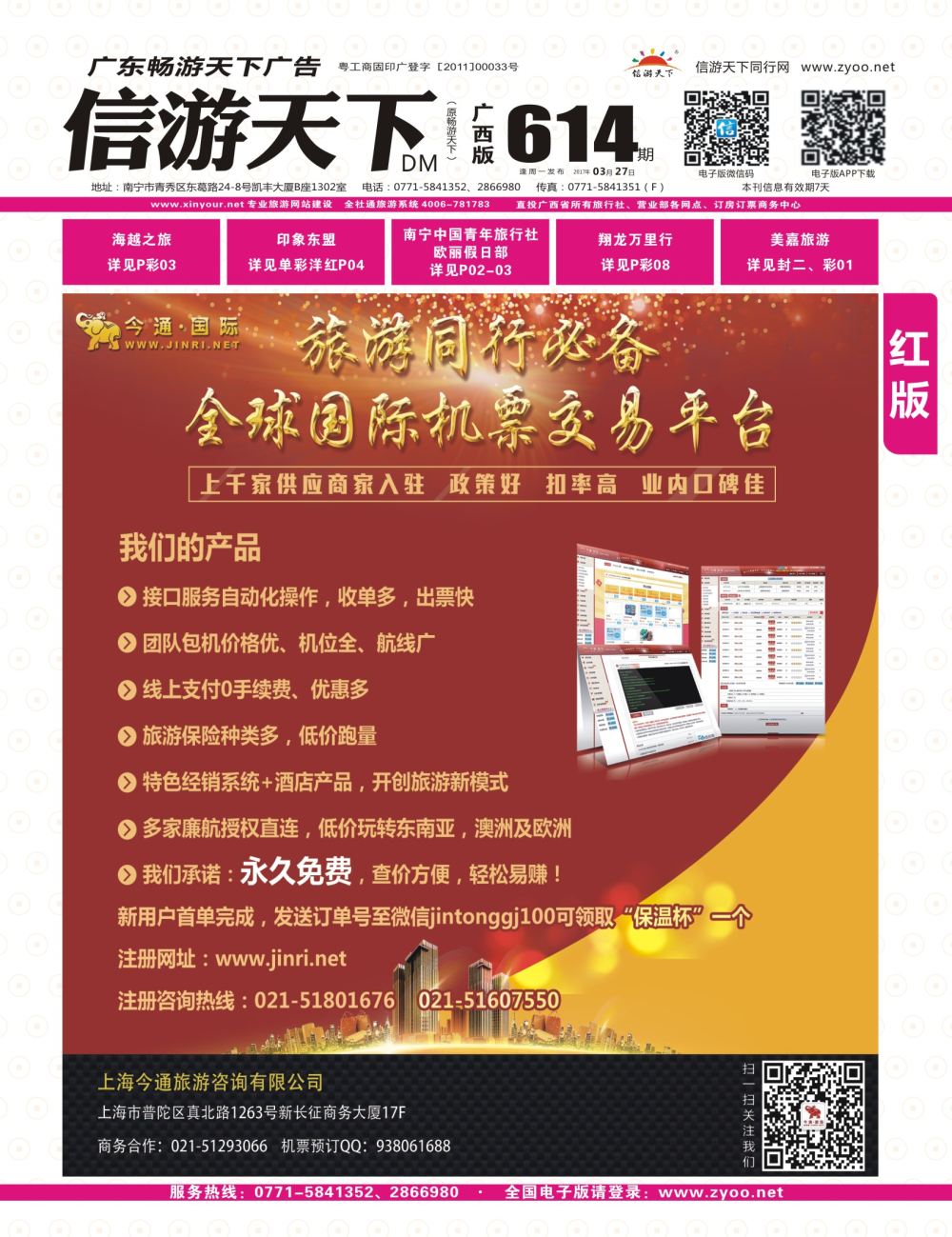 红版  封面-上海今通旅游咨询有限公司