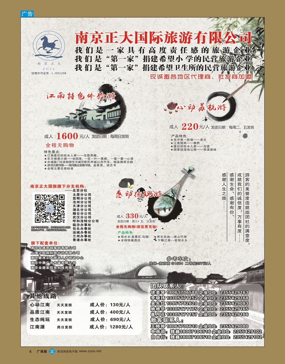 bb04南京正大国际旅游有限公司-华东专业地接